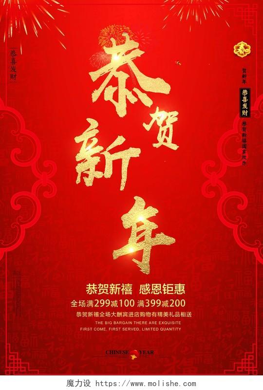 2019猪年新春恭贺新年展板海报设计